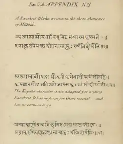 A Sanskrit Shloka written in three characters of Mithila