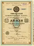 Bond issued in 1914