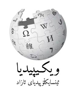 Wikipedia logo displaying the name "Wikipedia" and its slogan: "The Free Encyclopedia" below it, in Sorani Kurdish