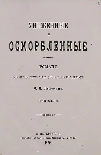 De vernederden en gekrenkten