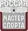 Meester in de sport van Rusland