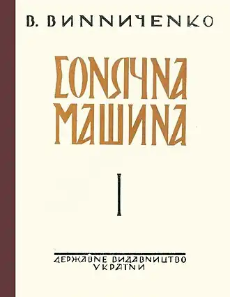 Omslag van de eerste druk uit 1928