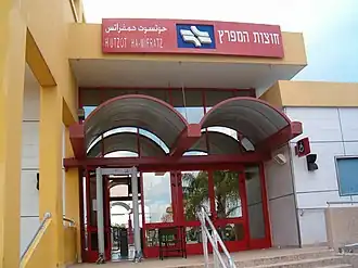 Station Hutzot HaMifratz
