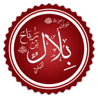 Kalligrafie van Bilaal ibn Rabaah