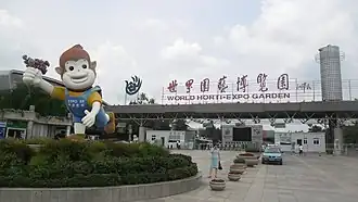 1999 World Horticultural Exposition