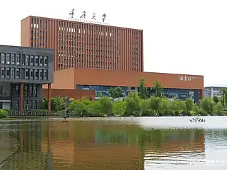 Chongqing-universiteit