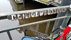 Naamplaat Heiligewegsluis met dubbel s (januari 2020)