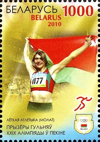 Aksana Mjankova als olympisch kampioene van 2008 vereeuwigd op een Wit-Russische postzegel.