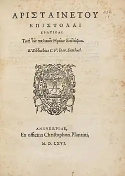 Titelblad van Epistolai Eroticai. (1566) Een verzameling erotische brieven van een anonieme auteur uit de Late oudheid die zichzelf als Aristaenetus benoemt. Het was de eerste druk ooit van dit werk.