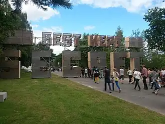 Entree vanaf het campingterrein (2014)