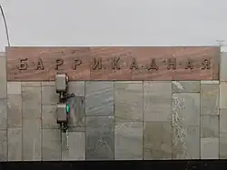 De stationsnaam op de tunnelwand