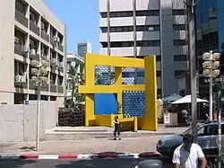 Sculptuur Rothschild Boulevard, Tel Aviv