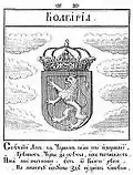 Wapen van Bulgarije van 1741 door Hristofor Zhefarovich