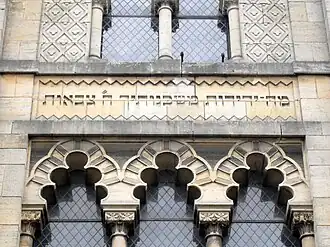 De verwijzing naar de woningen van de Heer is te zien in synagogen en kerken, hier in de synagoge van Châlons-en-Champagne