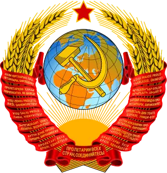 Coat of arms of the Soviet Union (1956–1991).svg
