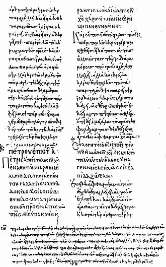 Codex Mosquensis I, Begin van 1 Peter