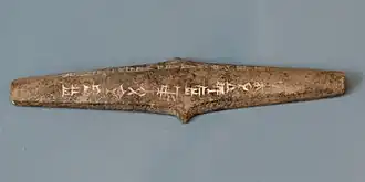 Dolk van Kurigalzu II