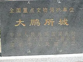 Plaquette die aangeeft dat Dapengcheng beschermd historisch erfgoed is