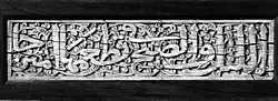 Ivoren paneel met Koran verzen, Walters Art Museum, Baltimore (Egypte, 14e eeuw)
