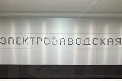 De stationsnaam op de tunnelwand