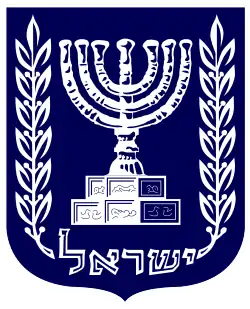 Hooggerechtshof van Israël