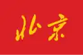Vlag van Peking (China)