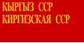 ? Vlag van de Kirgizische SSR (1940-1952)