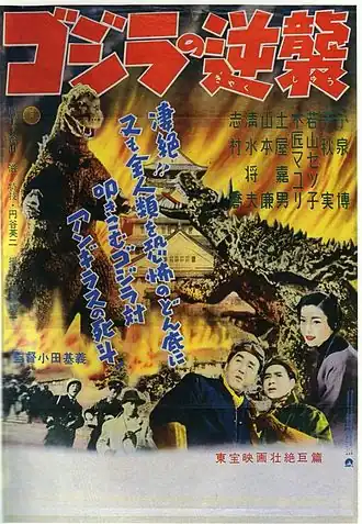 Godzilla Raids Again