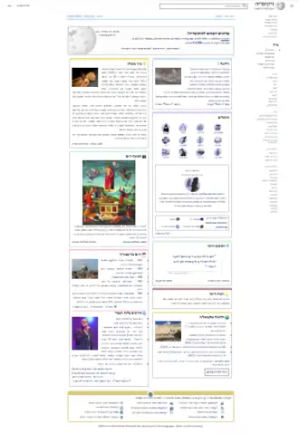 Hebreeuwse Wikipedia