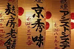 Japanse papieren lantaarns