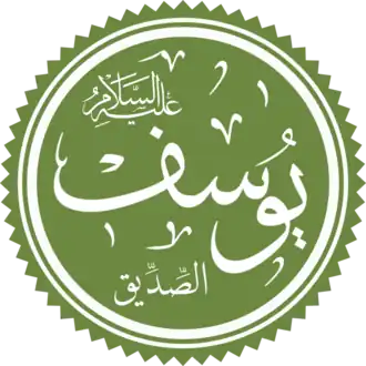 Yusuf in het Arabisch