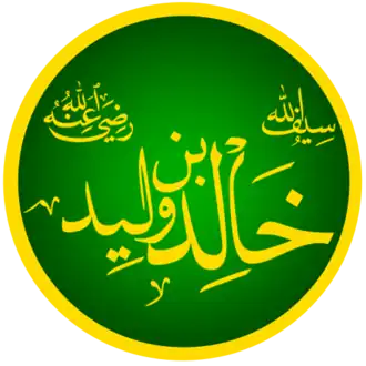 De naam van Khalid ibn Walid in het Arabisch.