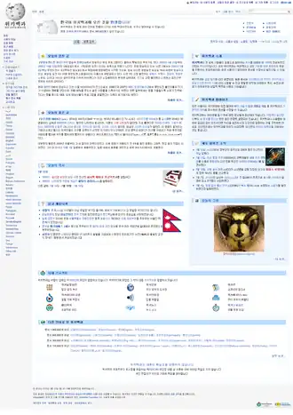 Koreaanse Wikipedia