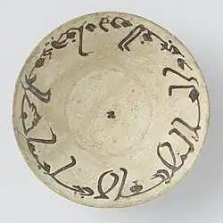 Kom met een (Arabische) inscriptie