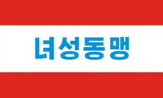 Vlag van de Vrouwenunie