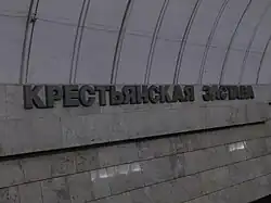 De naam op de tunnelwand