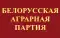 Logo Wit-Russische Agrarische Partij