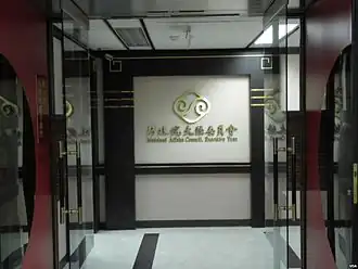 Adviesraad voor Chinese vastelandzaken