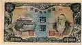 100 yuan, 1944 (voorkant) Confucius.
