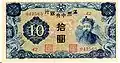 10 yuan, 1937 (voorkant) Caishen.