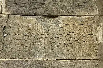 Oud-Georgische inscripties op kathedraal