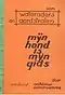 "Mijn hond is mijn gids", archief A. Vandroemme