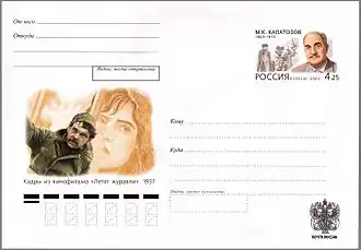 Michail Kalatozov op postzegel