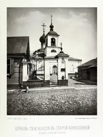 de kerk in 1881 (foto N. Naidenov)