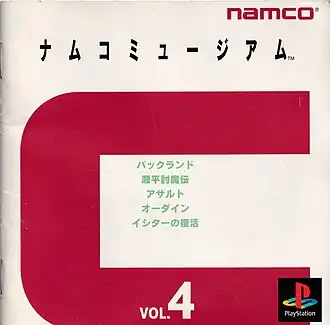 Namco Museum Vol. 4