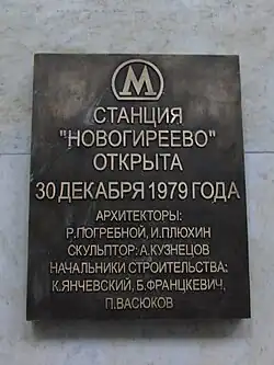 Het naambord van het station