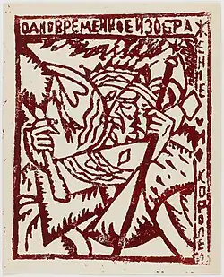 Odnovremennoe izobrazhenie koroley (Simultane afbeelding van koningen), 1915