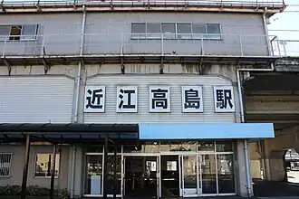 Station Omi-Takashima