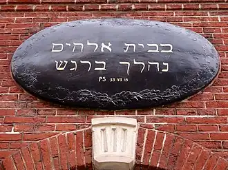 Opschrift boven de toegangspoort naar de synagoge van Elburg