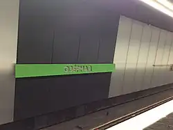 De naam van het station op de tunnelwand